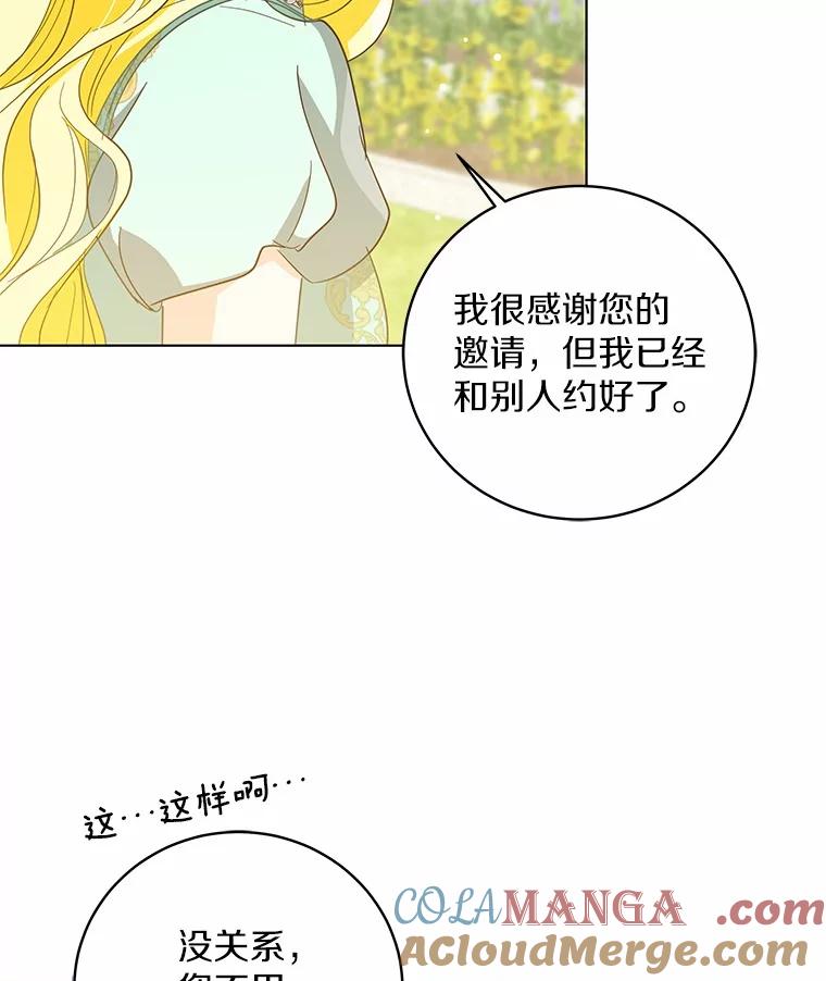 《我从没抛弃过陛下》30.我的舞伴 第70页