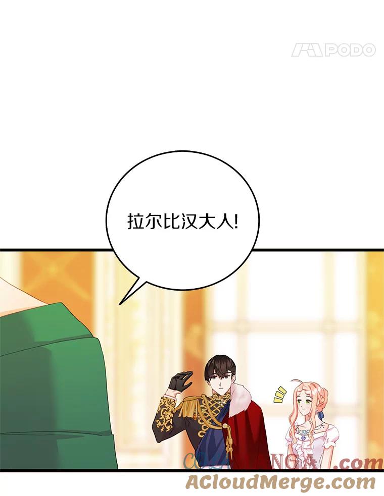 《吃干抹净还想跑？》30.皇宫宴会 第101页