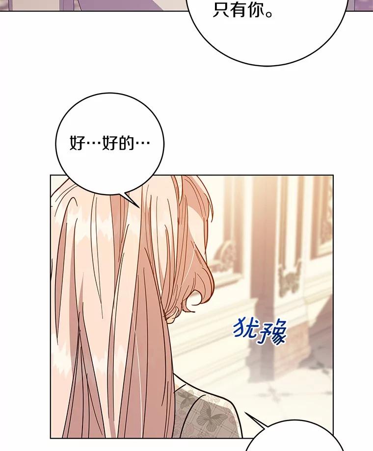 《我从没抛弃过陛下》31.在意的人 第98页