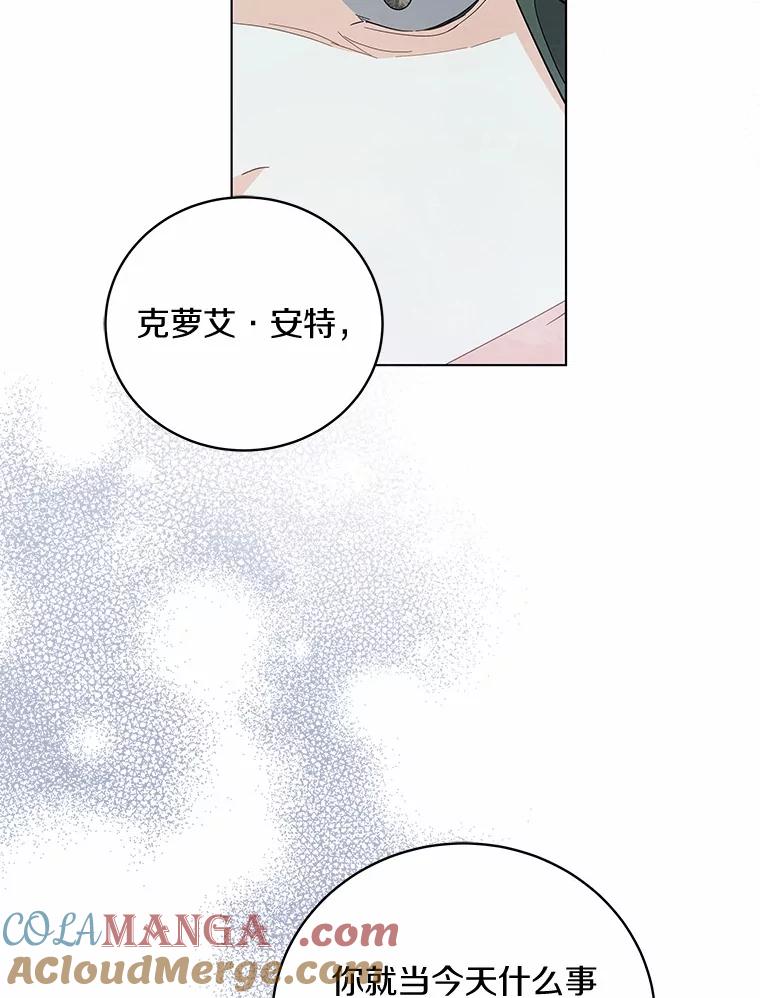 《我从没抛弃过陛下》31.在意的人 第41页