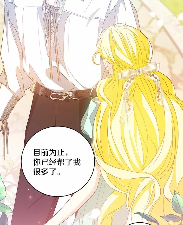 《我从没抛弃过陛下》31.在意的人 第60页