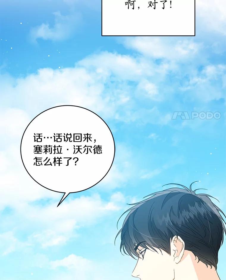 《我从没抛弃过陛下》31.在意的人 第4页