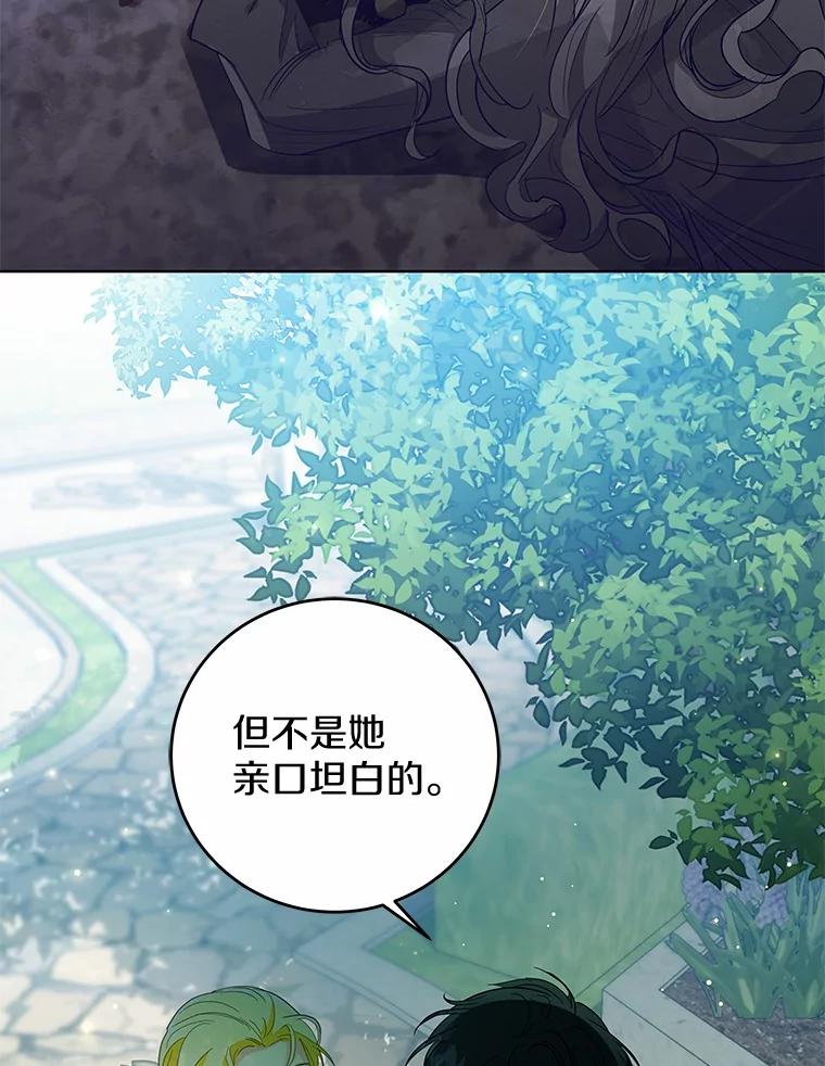 《我从没抛弃过陛下》31.在意的人 第16页