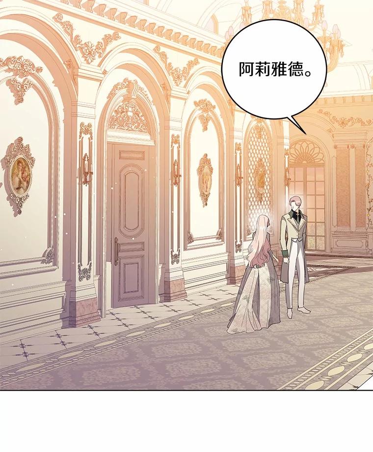 《我从没抛弃过陛下》31.在意的人 第94页