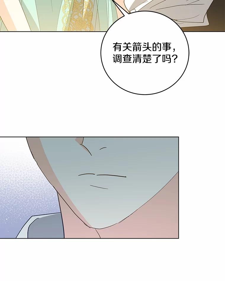 《我从没抛弃过陛下》31.在意的人 第6页