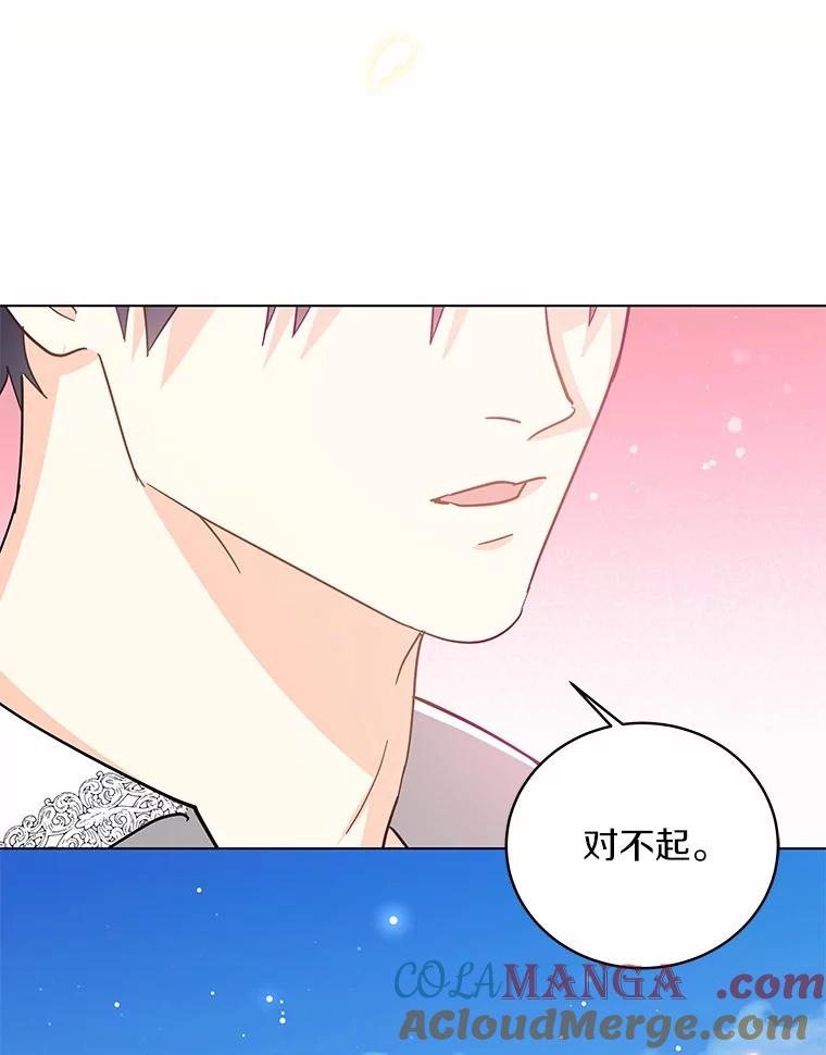 《我从没抛弃过陛下》31.在意的人 第81页