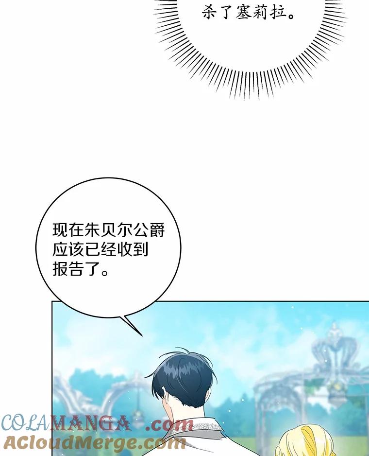 《我从没抛弃过陛下》31.在意的人 第53页
