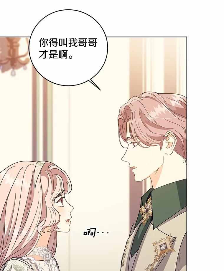 《我从没抛弃过陛下》31.在意的人 第95页