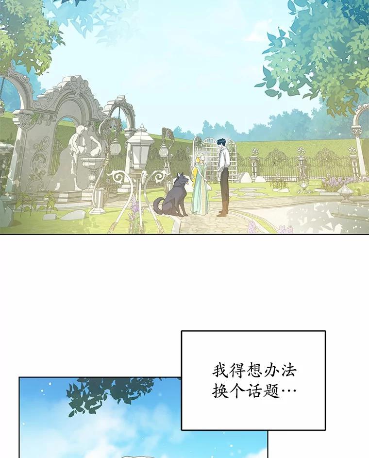 《我从没抛弃过陛下》31.在意的人 第2页