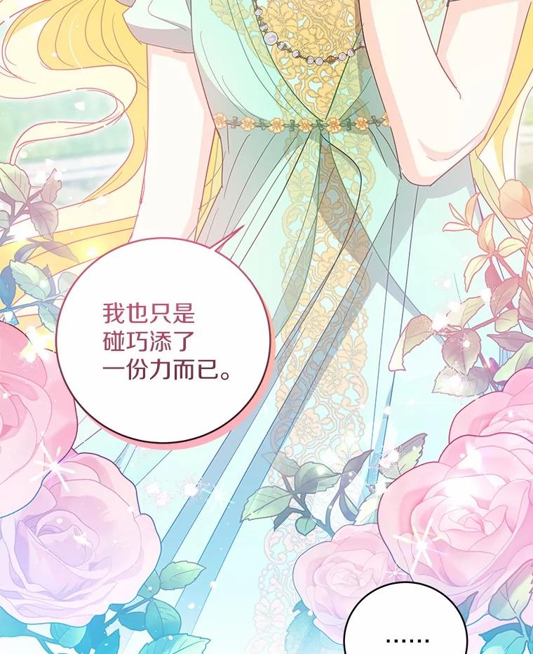 《我从没抛弃过陛下》31.在意的人 第62页