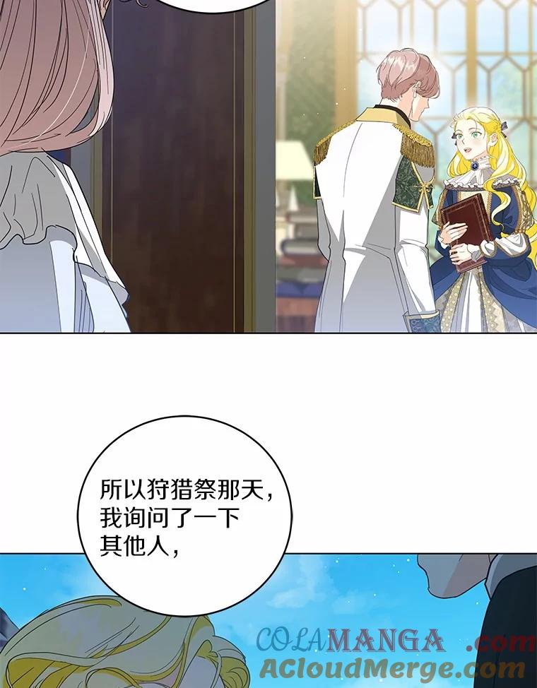 《我从没抛弃过陛下》31.在意的人 第105页