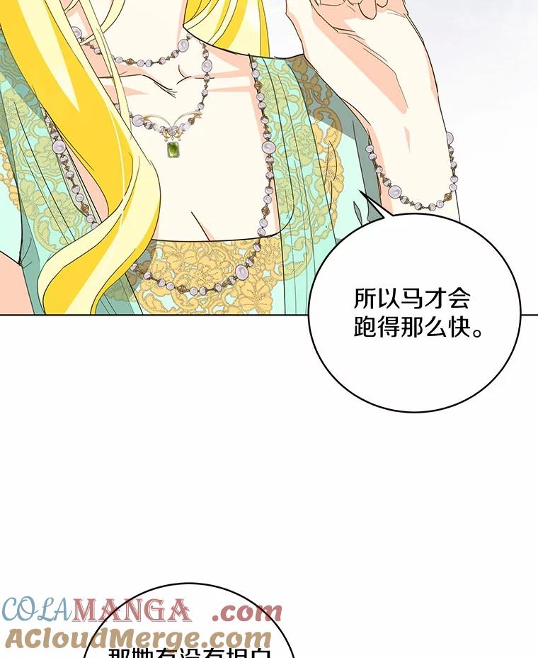 《我从没抛弃过陛下》31.在意的人 第13页