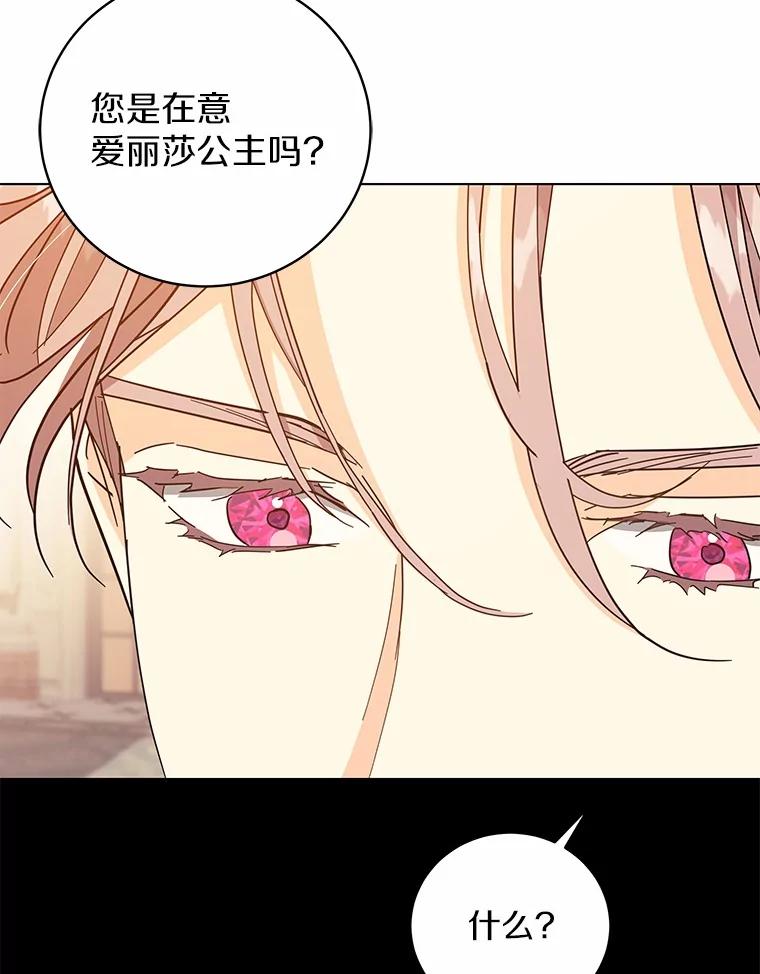 《我从没抛弃过陛下》31.在意的人 第102页