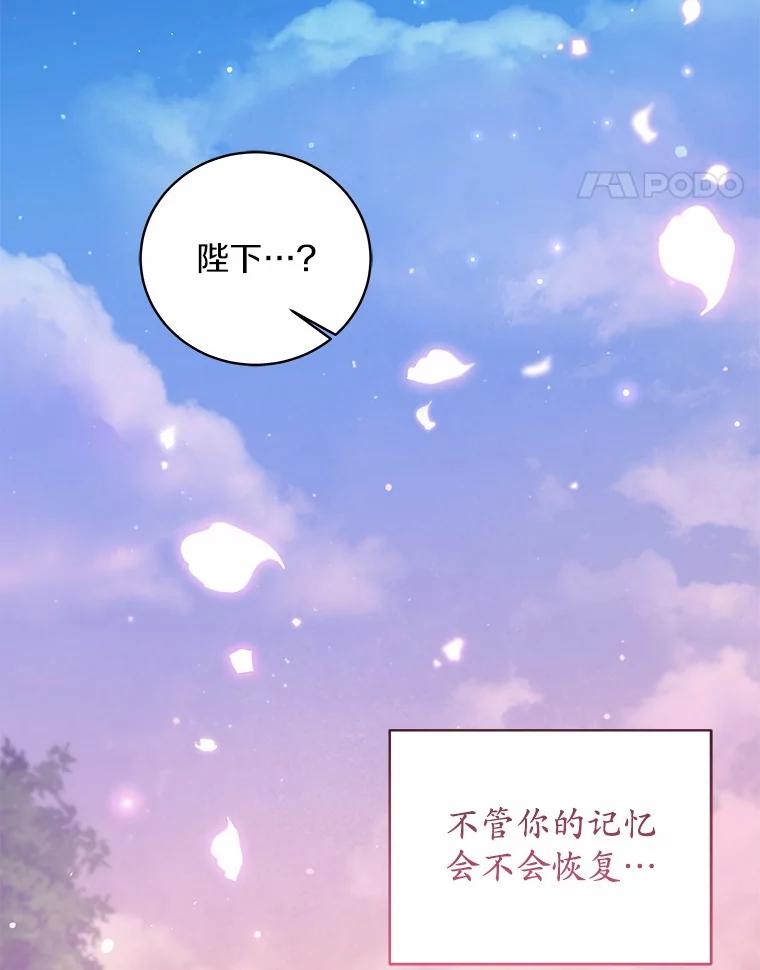 《我从没抛弃过陛下》31.在意的人 第82页