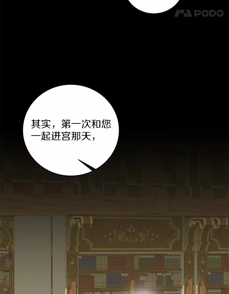 《我从没抛弃过陛下》31.在意的人 第103页