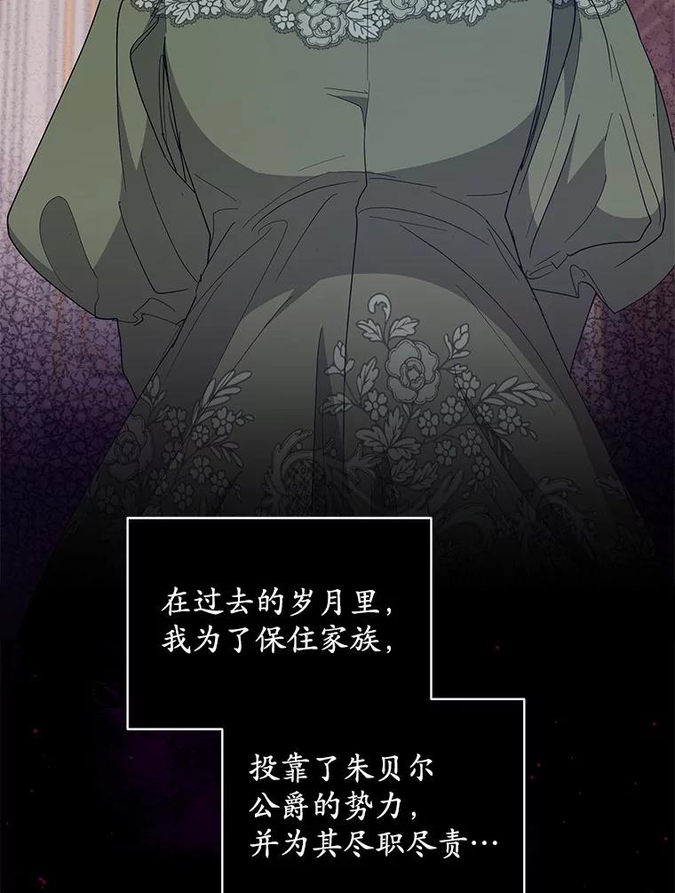 《我从没抛弃过陛下》31.在意的人 第35页
