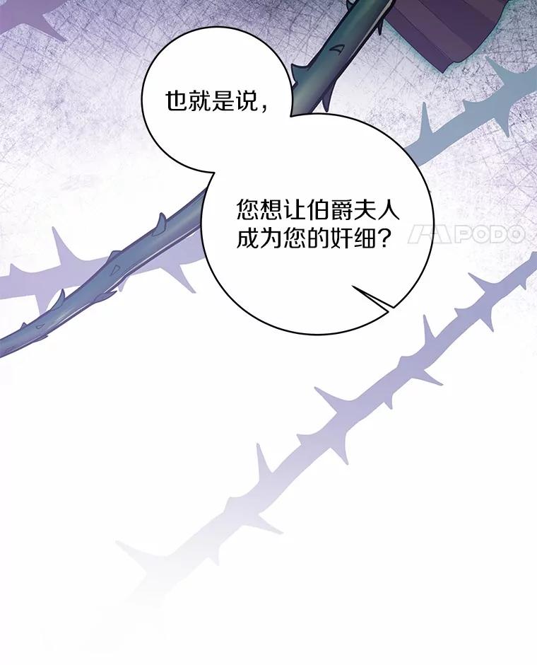 《我从没抛弃过陛下》31.在意的人 第58页