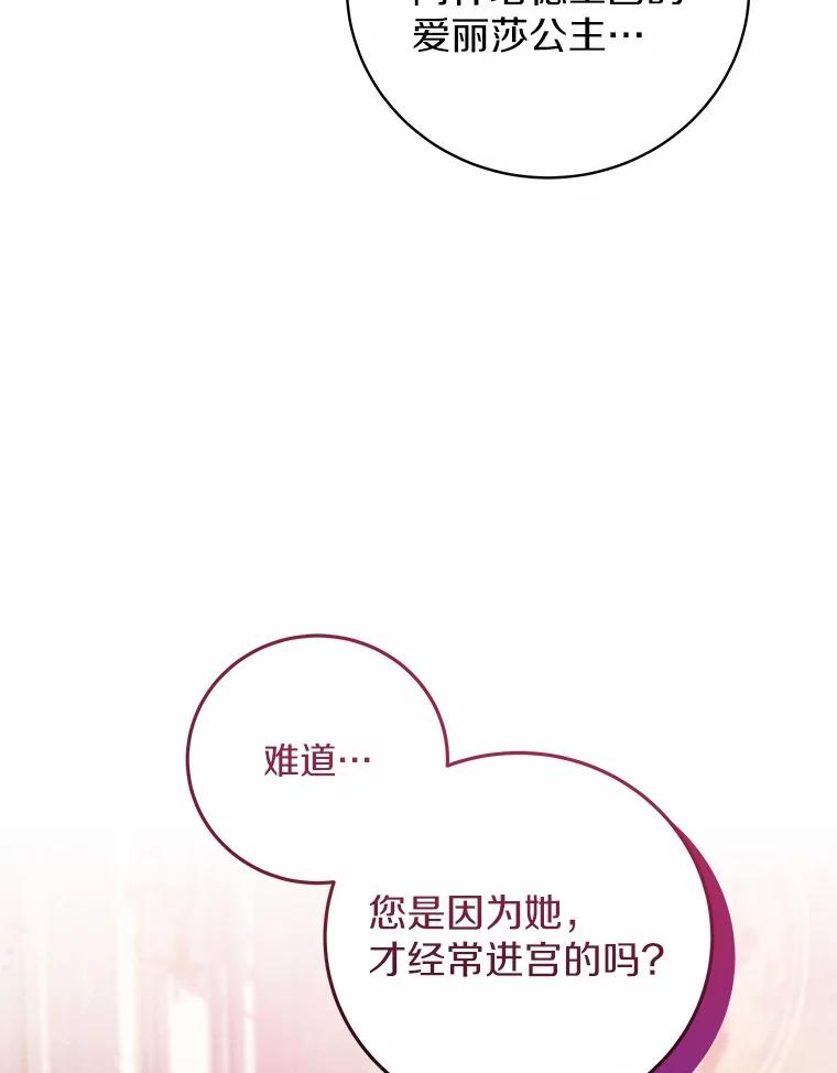《我从没抛弃过陛下》31.在意的人 第107页