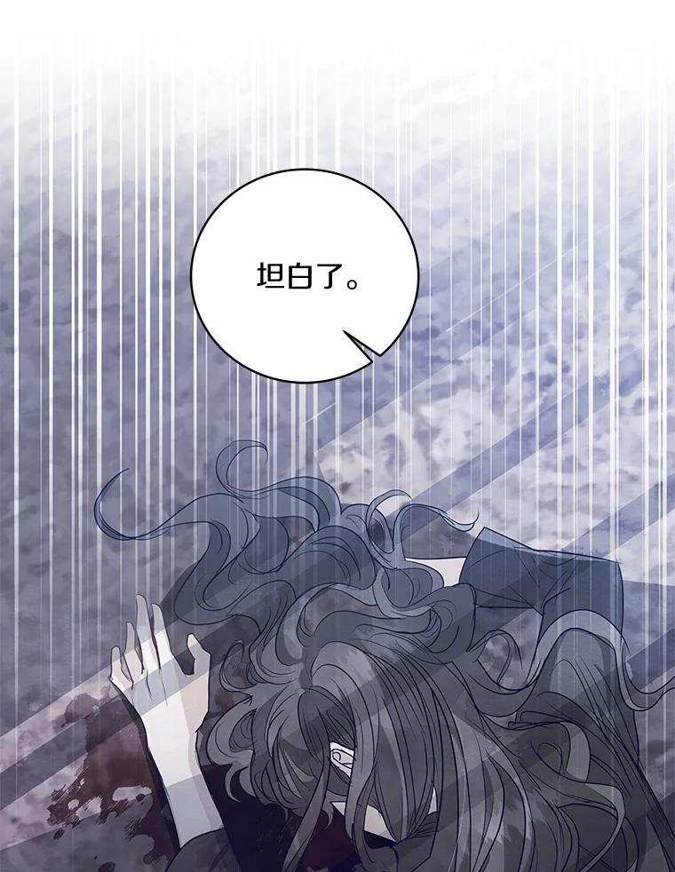 《我从没抛弃过陛下》31.在意的人 第15页