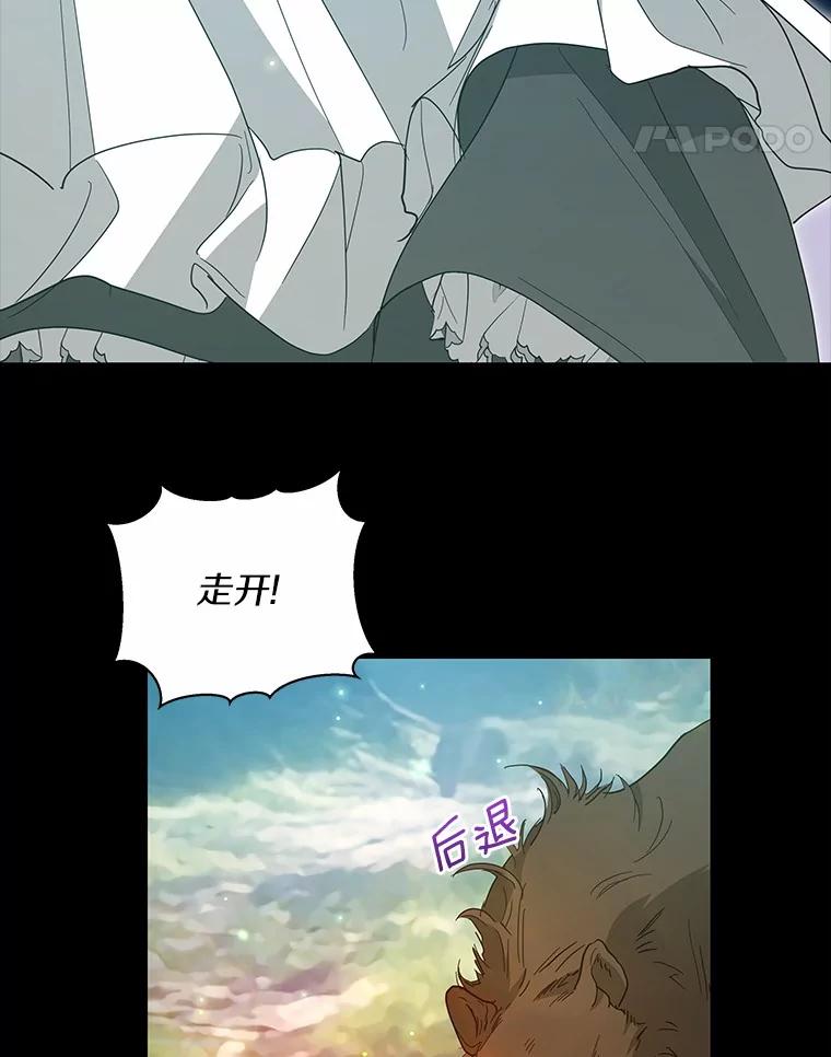 《我从没抛弃过陛下》31.在意的人 第72页
