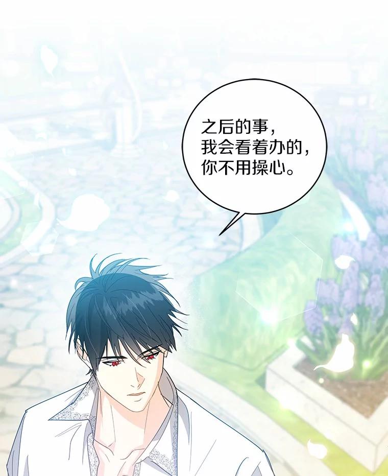 《我从没抛弃过陛下》31.在意的人 第59页