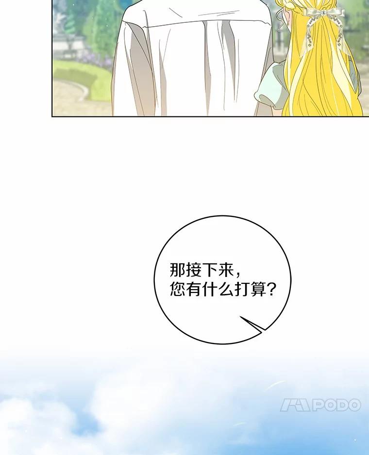 《我从没抛弃过陛下》31.在意的人 第54页
