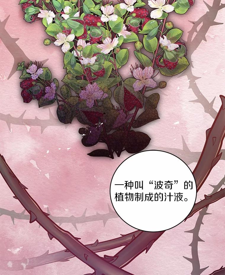 《我从没抛弃过陛下》31.在意的人 第8页