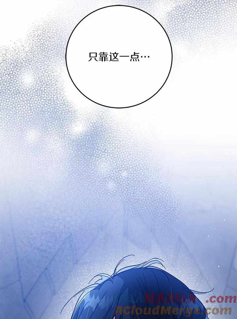 《我从没抛弃过陛下》31.在意的人 第25页