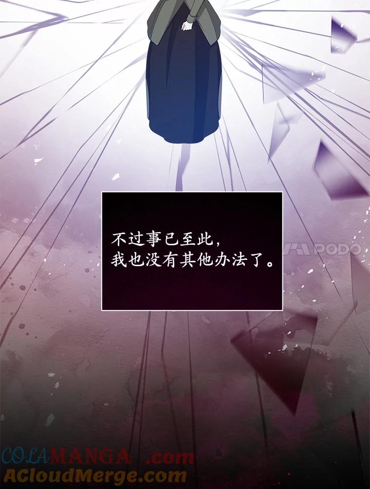 《我从没抛弃过陛下》31.在意的人 第37页