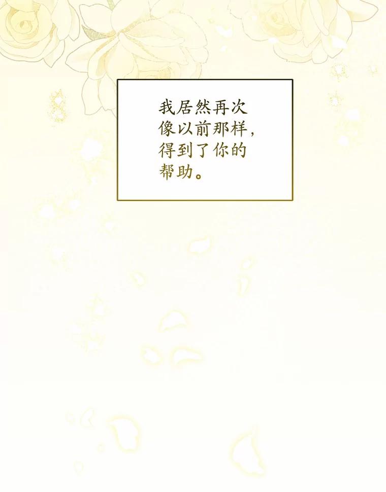 《我从没抛弃过陛下》31.在意的人 第80页