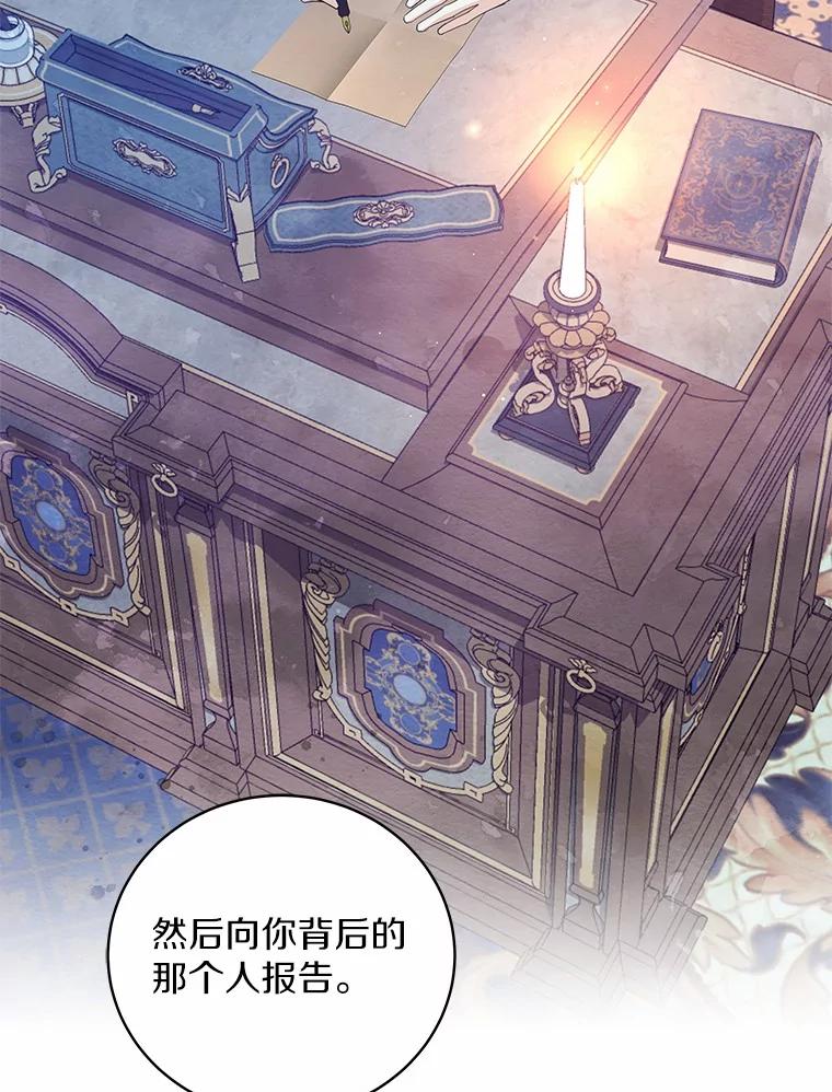 《我从没抛弃过陛下》31.在意的人 第43页