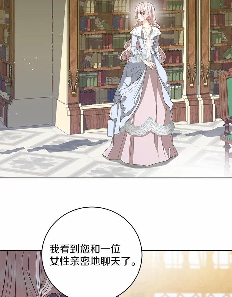 《我从没抛弃过陛下》31.在意的人 第104页