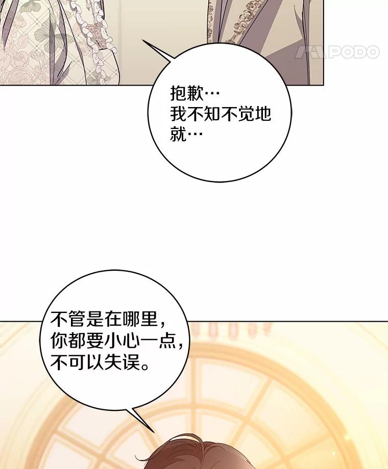 《我从没抛弃过陛下》31.在意的人 第96页