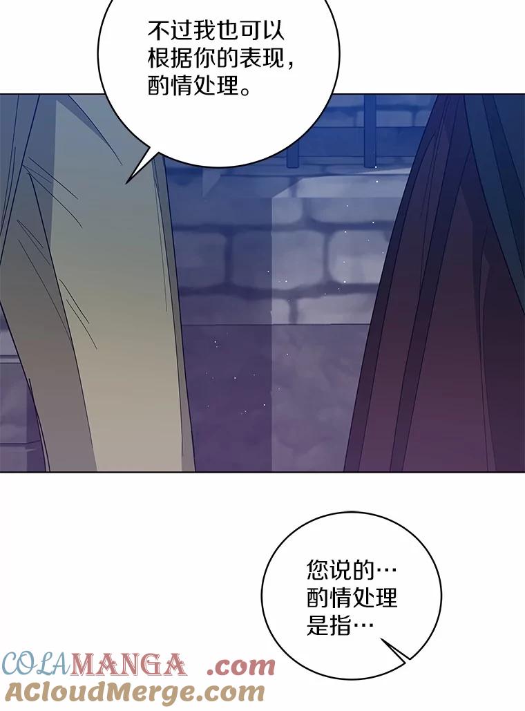 《我从没抛弃过陛下》31.在意的人 第29页