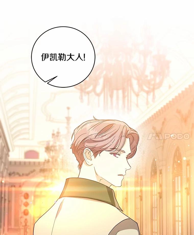 《我从没抛弃过陛下》31.在意的人 第92页