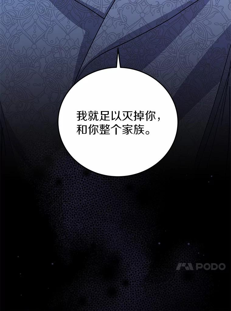 《我从没抛弃过陛下》31.在意的人 第27页