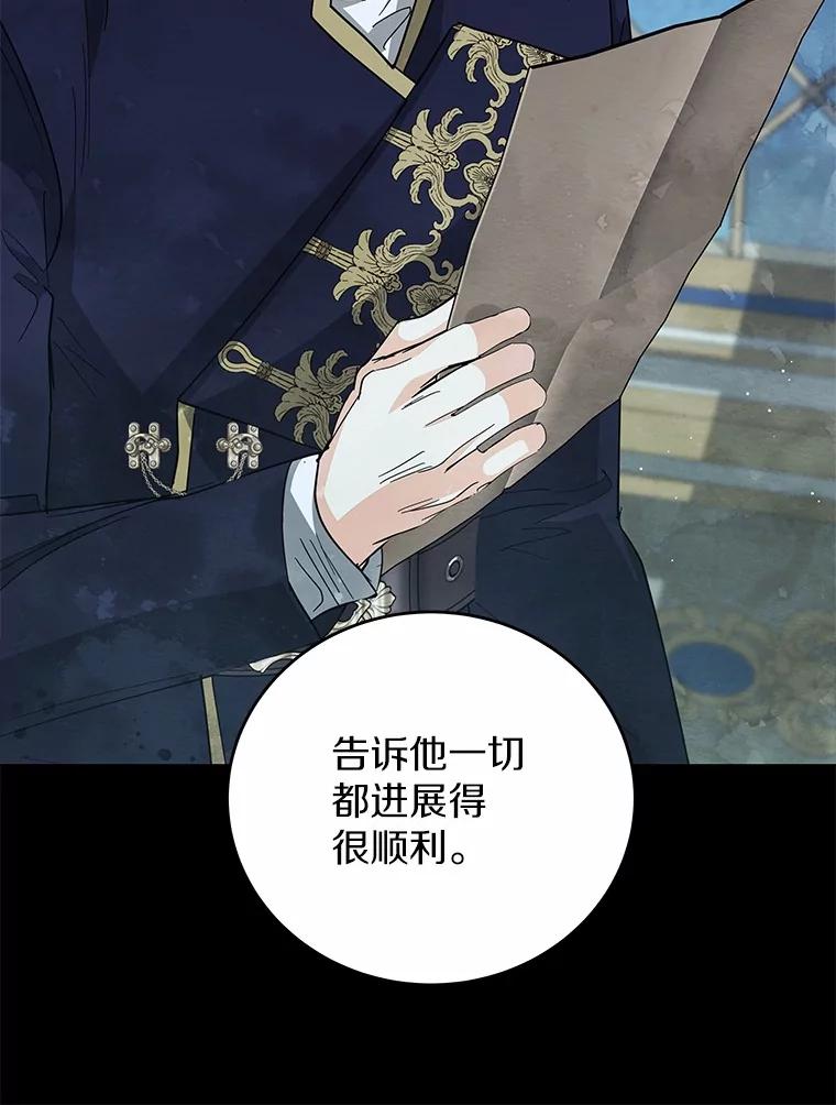 《我从没抛弃过陛下》31.在意的人 第46页