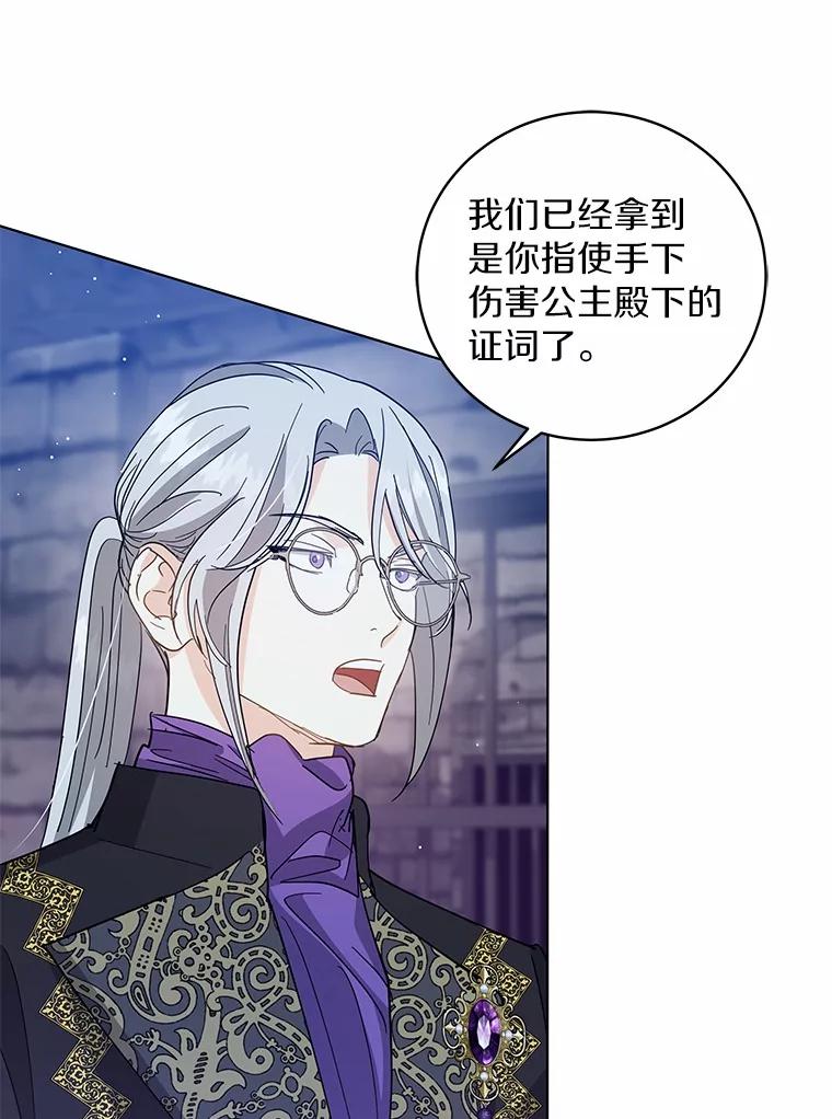 《我从没抛弃过陛下》31.在意的人 第23页
