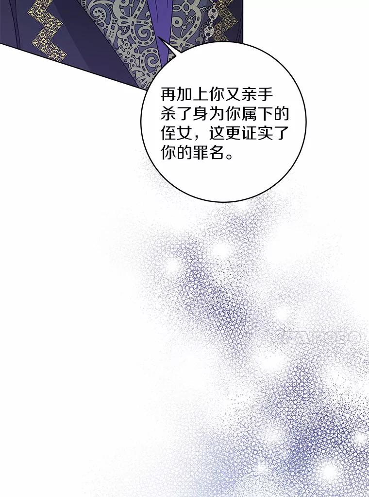 《我从没抛弃过陛下》31.在意的人 第24页