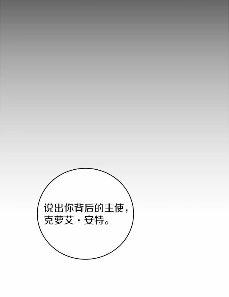 《我从没抛弃过陛下》31.在意的人 第19页