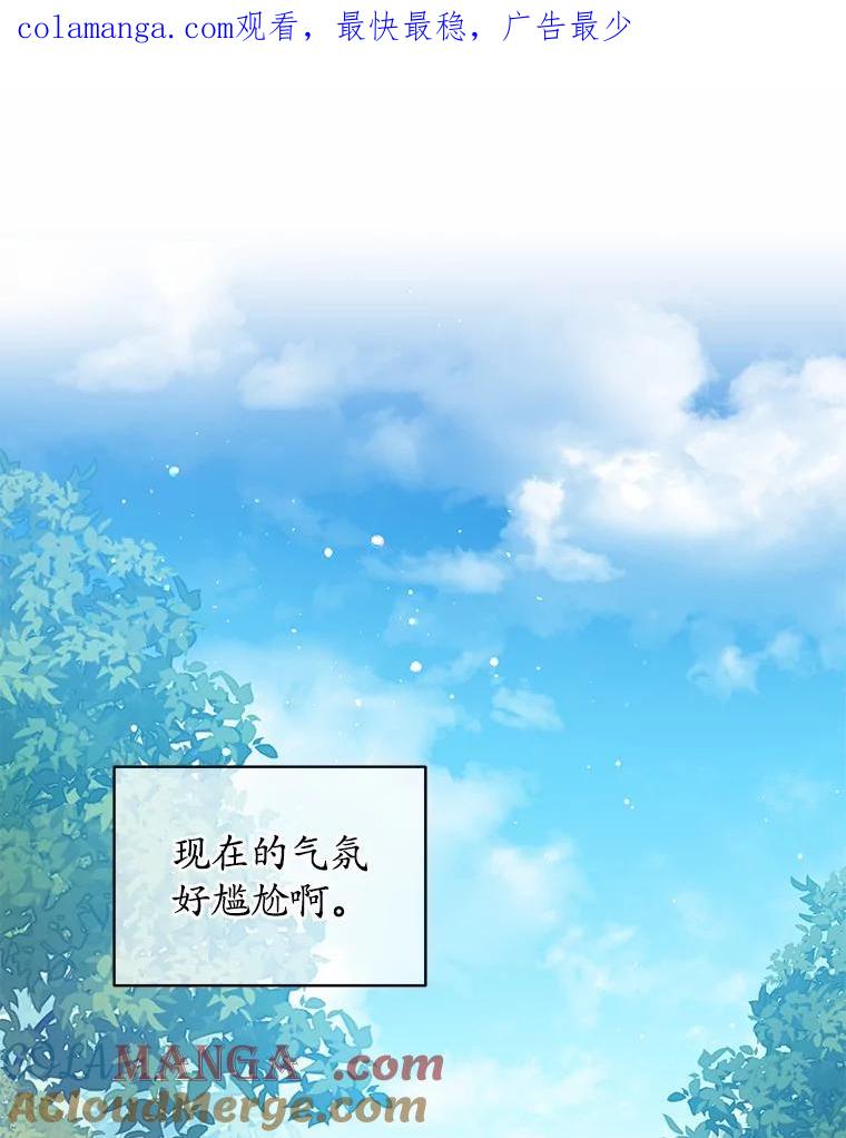 《我从没抛弃过陛下》31.在意的人 第1页