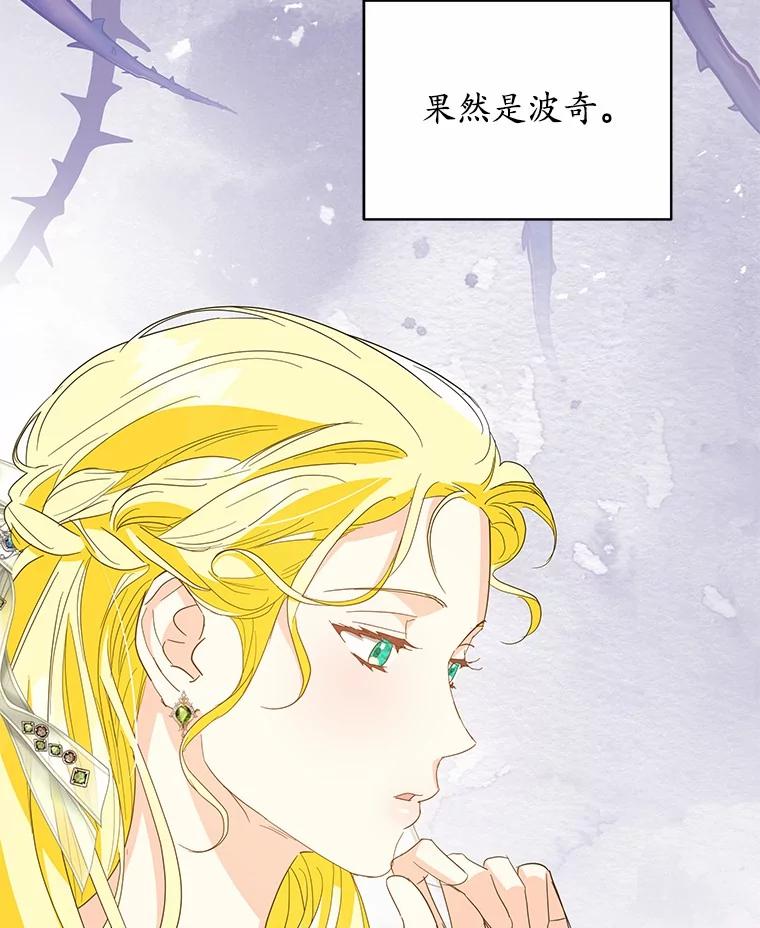 《我从没抛弃过陛下》31.在意的人 第12页