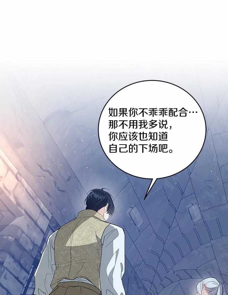《我从没抛弃过陛下》31.在意的人 第20页