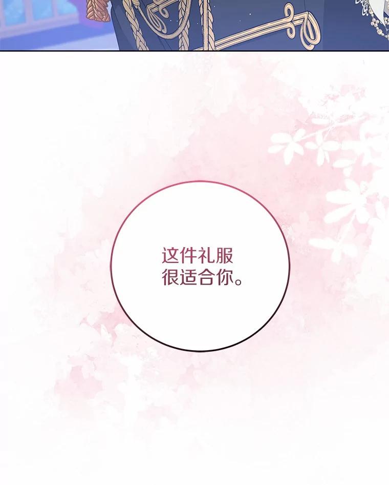 《我从没抛弃过陛下》32.无聊的游戏 第58页