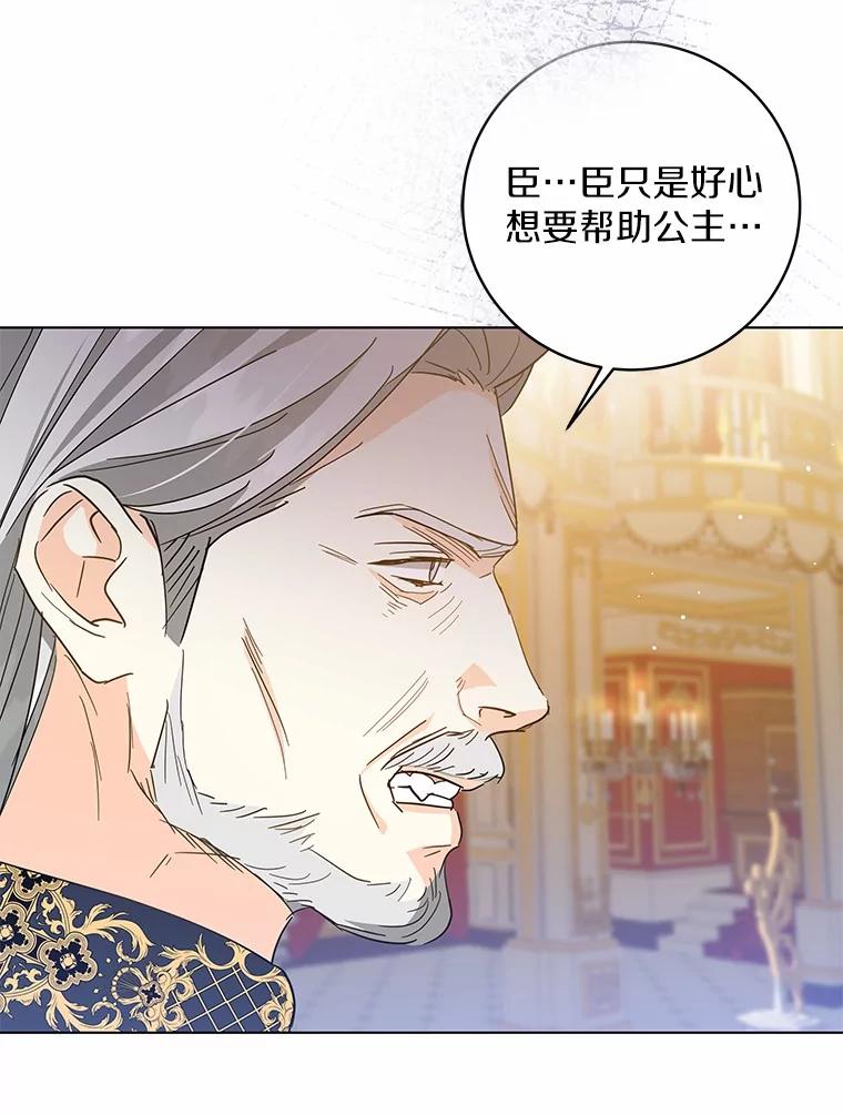 《我从没抛弃过陛下》32.无聊的游戏 第102页