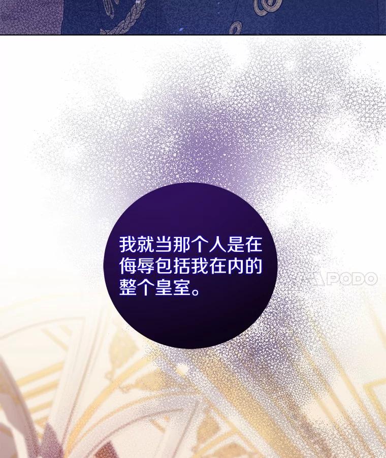 《我从没抛弃过陛下》32.无聊的游戏 第107页