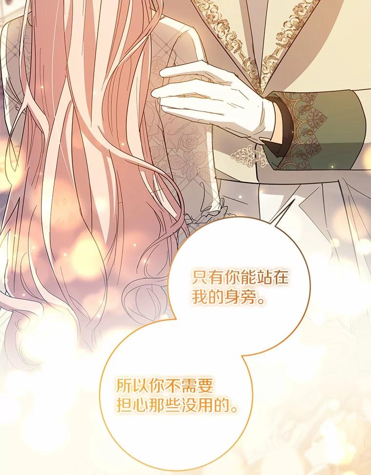 《我从没抛弃过陛下》32.无聊的游戏 第16页