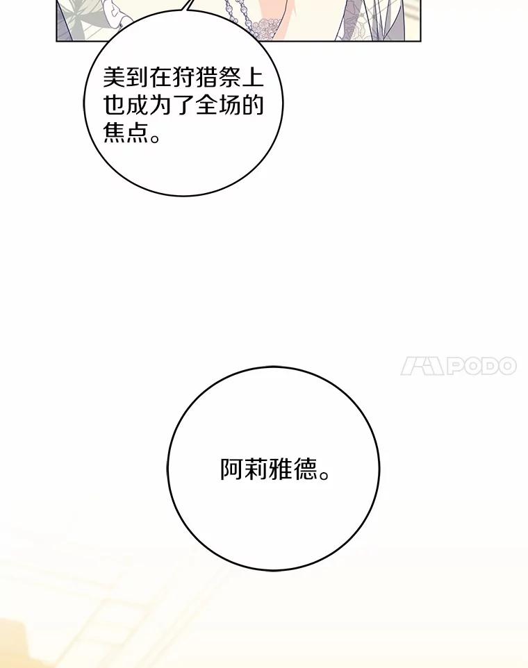《我从没抛弃过陛下》32.无聊的游戏 第11页