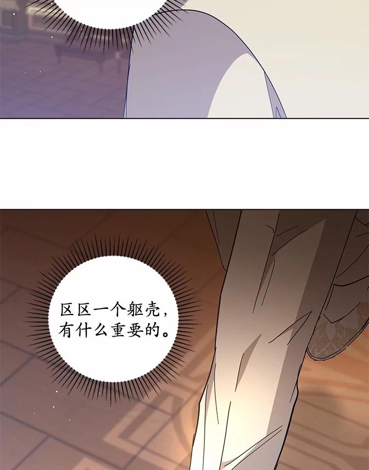 《我从没抛弃过陛下》32.无聊的游戏 第23页