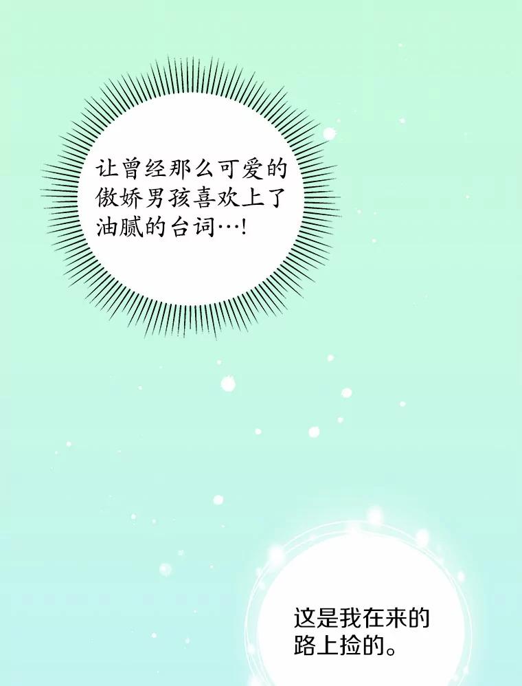 《我从没抛弃过陛下》32.无聊的游戏 第64页